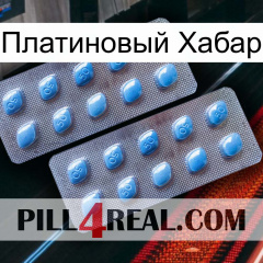 Платиновый Хабар viagra4